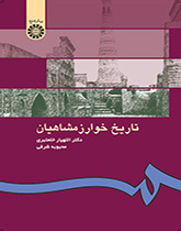 تاريخ الخوارزميين