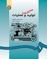 إدارة الإنتاج والعمليات