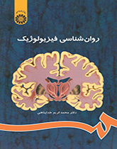 علم النفس الفسيولوجي
