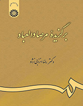 مختارات من مرصاد العباد