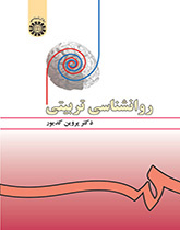 علم النفس التربوي