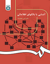 مقدمة في بنوك البيانات
