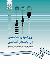 طرق التأريخ في علم الآثار