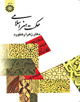 حكمة الفن الإسلامي