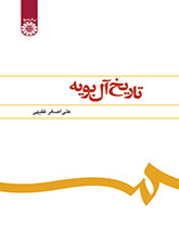 تاريخ البويهيين
