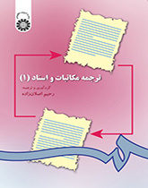 ترجمة المراسلات والمستندات (1)