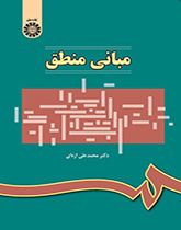 مبادئ المنطق