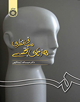 الأسس النظرية للفنون التشكيلية