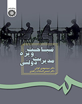 موضوعات خاصة في الإدارة العامة