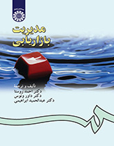 إدارة التسويق