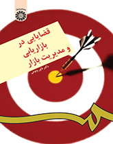 مسائل في التسويق وإدارة السوق