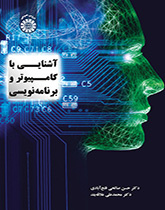 التعرف على الحاسب الآلي والبرمجة