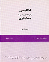 اللغة الإنجليزية لطلاب قسم المحاسبة (1)