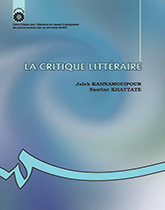 النقد الأدبي (باللغة الفرنسية)