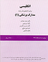 اللغة الإنجليزية لطلاب قسم السجلات الطبية (1)