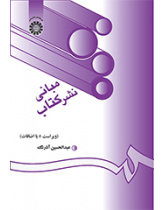 أسس نشر الكتاب