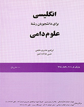 اللغة الإنجليزية لطلاب قسم علوم الحيوانات