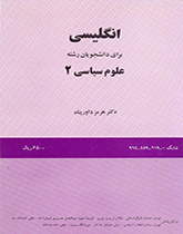 اللغة الإنجليزية لطلاب قسم العلوم السياسية (2)