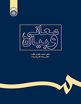 المعاني والبيان