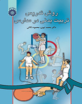 طرق تدريس التربية البدنية في المدارس