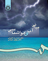 أسس علم الأرصاد الجوية