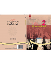 اللغة الإنجليزية لطلاب فروع العلوم الإنسانية (1)