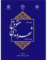 مجموعة مقالات عن حقوق المواطنة: الاستكشافات والتحديات