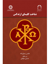 الكنيسة الأرثوذكسية