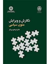 كتابة النصوص السياسية وتحريرها