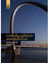المحاسبة المتقدمة (2): بناء على معايير التقارير المالية الدولية