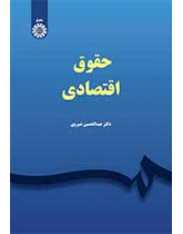 القانون الاقتصادي
