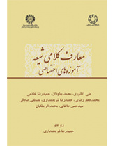 المعارف الكلامية عند الشيعة (التعاليم المتخصصة)