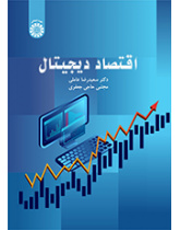 الاقتصاد الرقمي