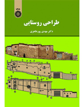 التصميم الريفي