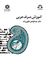 تعليم الصرف في اللغة العربية