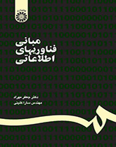 مبادئ التقنية المعلوماتية