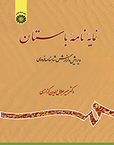 الرسائل الأثرية (القديمة): تنقيح وشرح ملحمة الشاهنامة للفردوسي، مسرد الأبيات (المجلد العاشر)