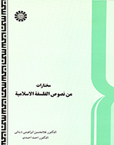 مختارات من نصوص الفلسفة الإسلامية