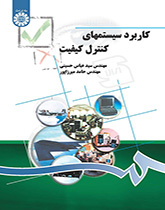 استخدام أنظمة ضبط الجودة