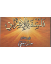 فلسفة الإشراق