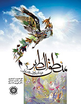 منطق الطير
