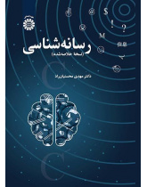 الميديولوجيا (النسخة الملخصة)