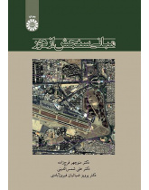 أسس الاستشعار عن بعد