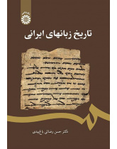 تاريخ اللغات الإيرانية