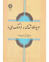 أدبنا الشفهي وثقافتنا الوطنية