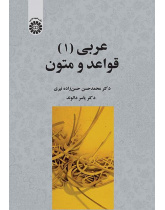 اللغة العربية (1): القواعد والنصوص