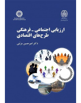 التقييم الاجتماعي والثقافي للمشروعات الاقتصادية