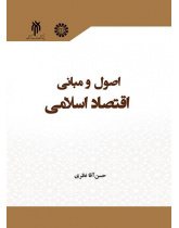 أسس ومبادئ الاقتصاد الإسلامي