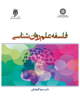 فلسفة علم النفس