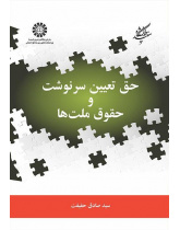 حق تقرير المصرير وحقوق الأمم